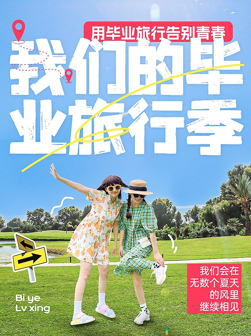 旅游出行毕业季攻略宣传小红书封面