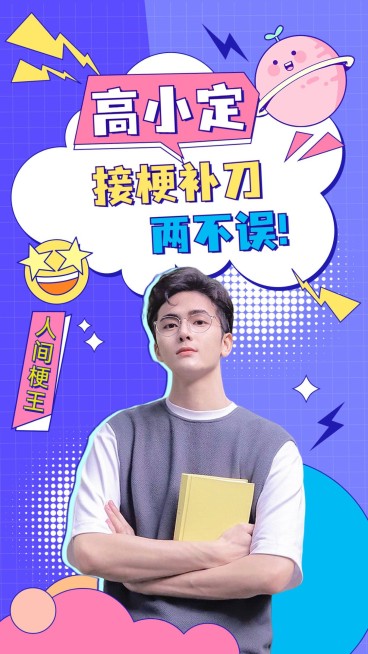 综艺混剪明星饭制竖版视频封面预览效果