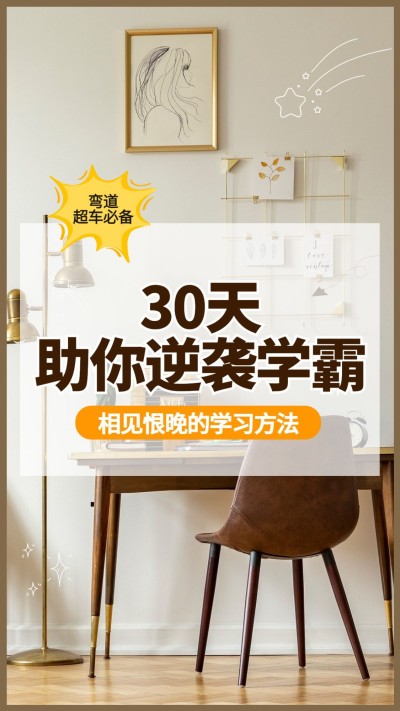 实景轻设计知识学习提升指南小红书竖版视频封面