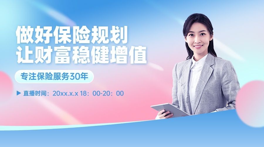 金融保险理念推广直播预告多人横版banner套装预览效果