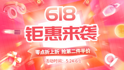 618通用海报