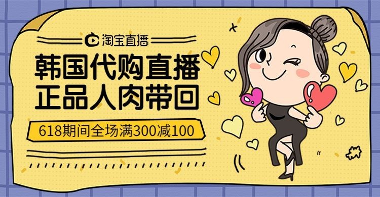 直播/代购海报预览效果