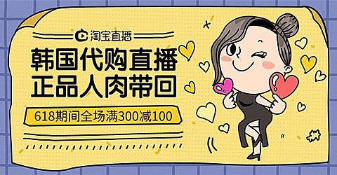 直播/代购海报