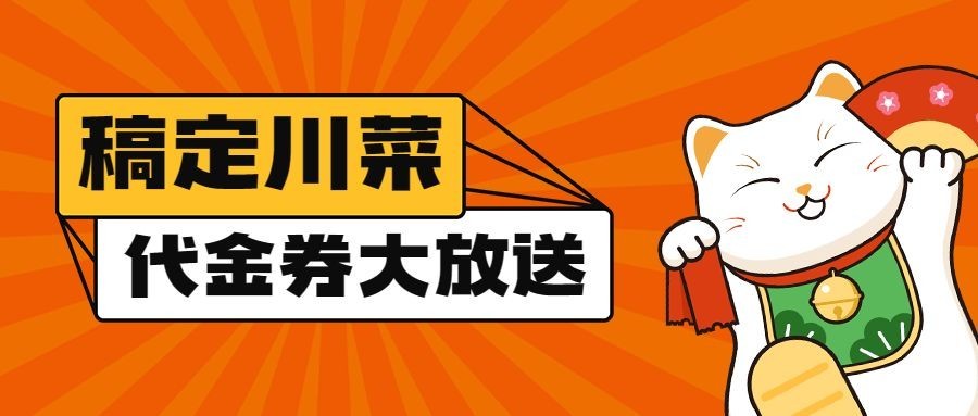 双十一餐厅优惠代金券公众号首图预览效果