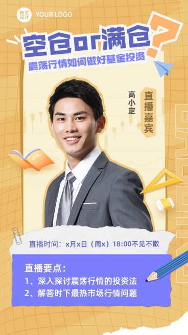 金融基金投资直播预告综艺感竖版视频封面预览效果