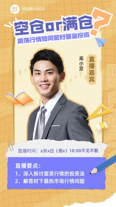 金融基金投资直播预告综艺感竖版视频封面