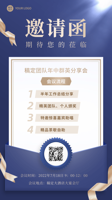 微商会议通知活动邀请函商务精奢风手机海报预览效果