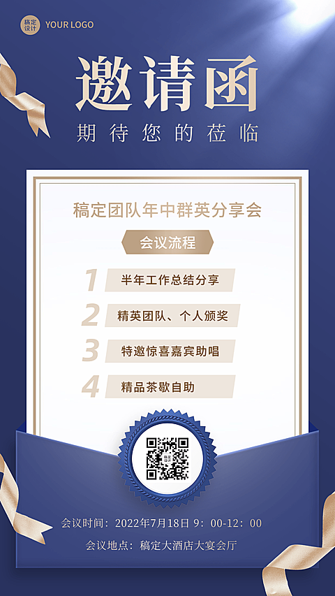 微商会议通知活动邀请函商务精奢风手机海报