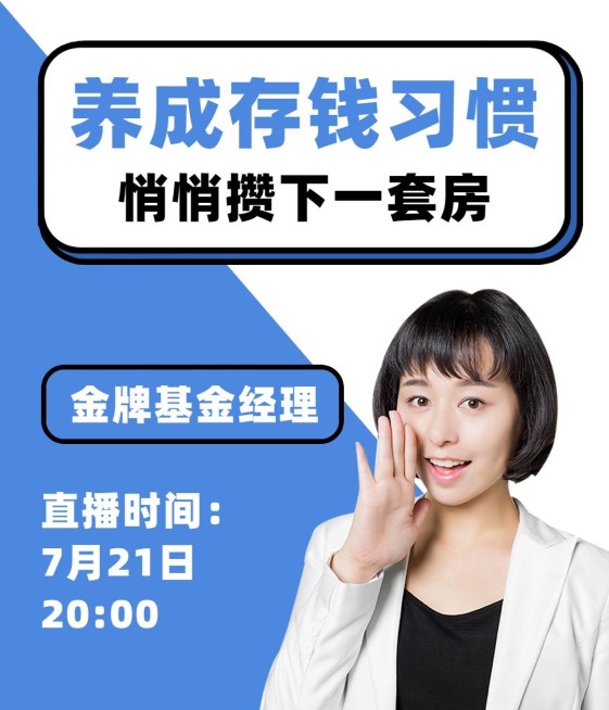 基金投资理财简约视频号直播封面预览效果