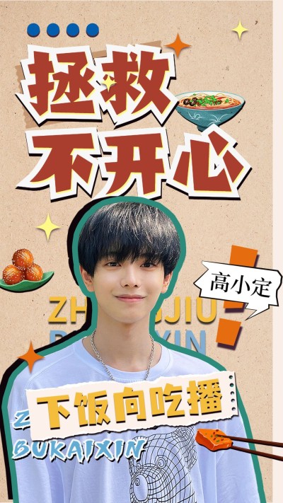 明星饭制混剪竖版视频封面