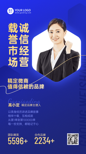 微商代理个人形象宣传社交名片商务风手机海报预览效果