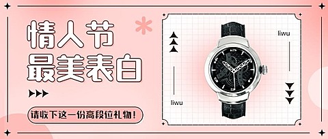 2.14情人节节日营销公众号首图