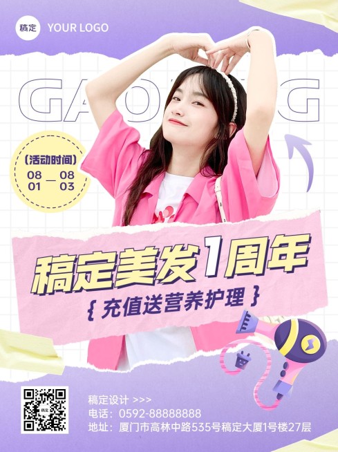 美发店充值促销活动小红书套装预览效果