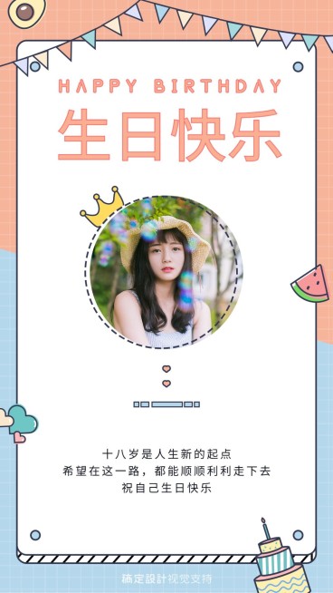 简约清新生日海报预览效果