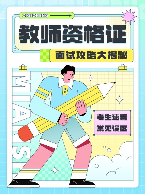 职业教育资格考证备考攻略指南小红书封面预览效果
