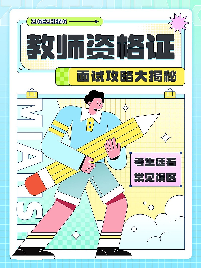 职业教育资格考证备考攻略指南小红书封面