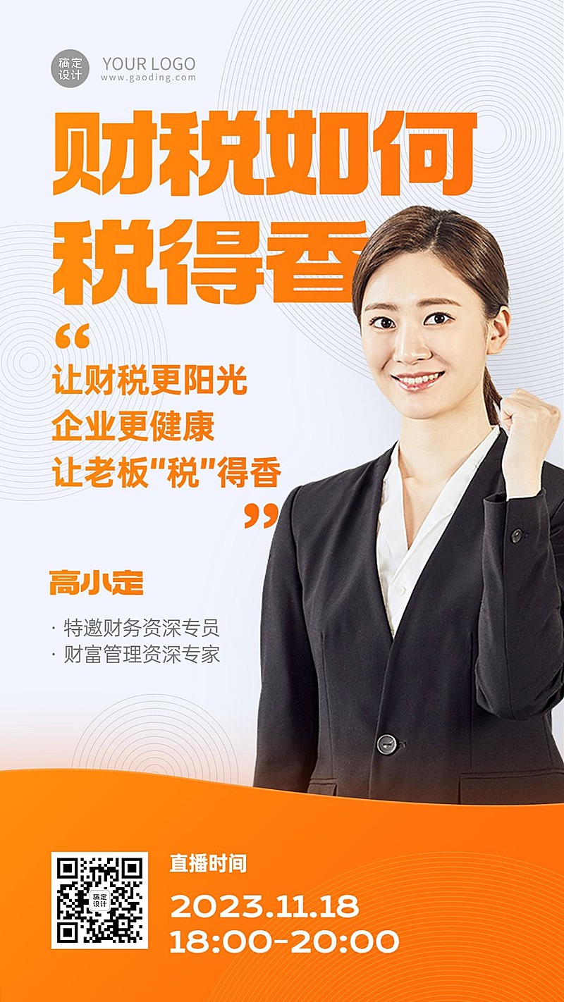 金融财税介绍直播预告商务风手机海报