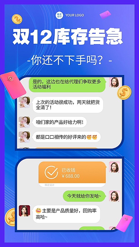 双十二晒单晒反馈手机海报	