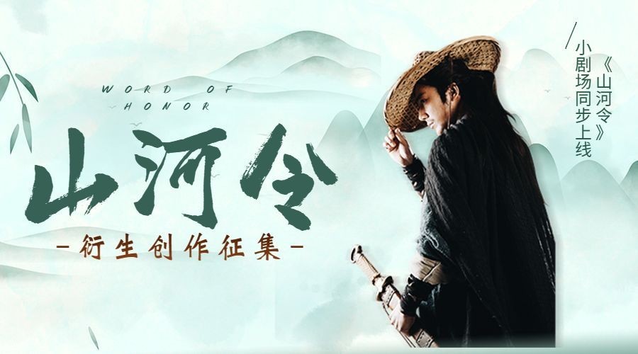 古风水墨拉郎明星宣传应援横版海报banner预览效果