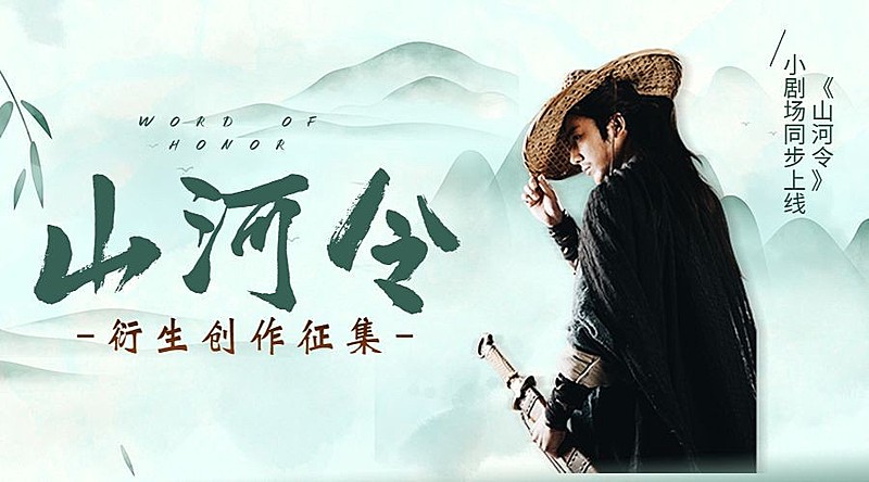 古风水墨拉郎明星宣传应援横版海报banner