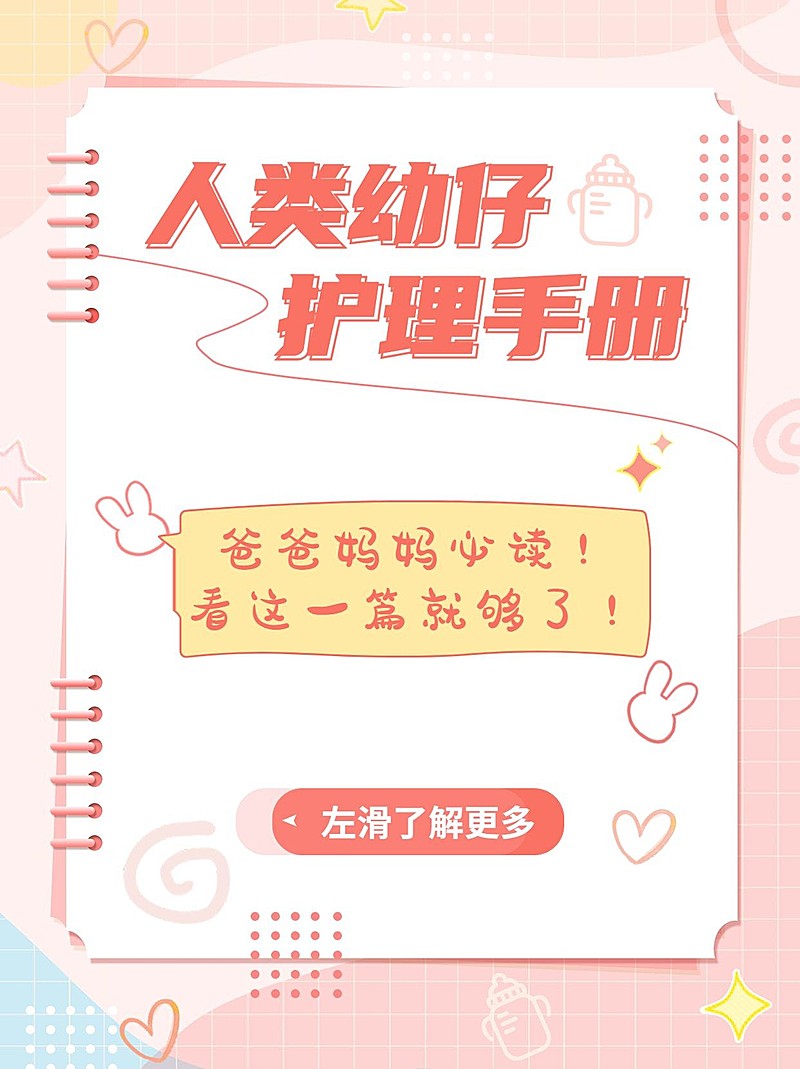 母婴亲子知识科普小红书套装