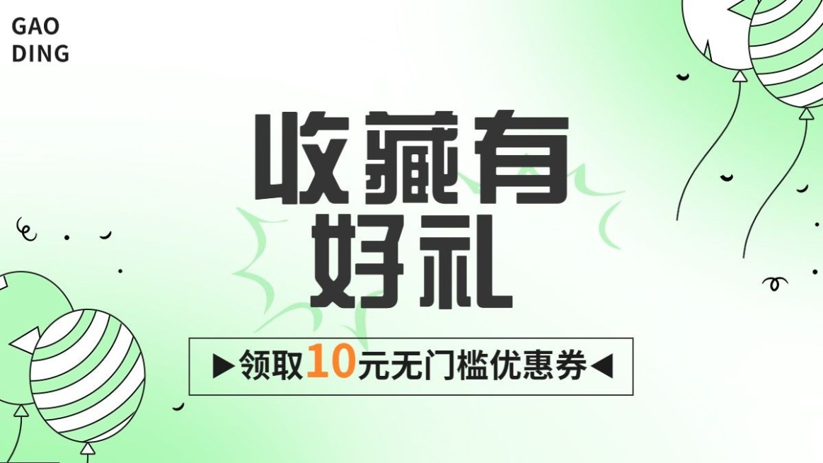 电商店铺收藏好礼活动横版海报预览效果