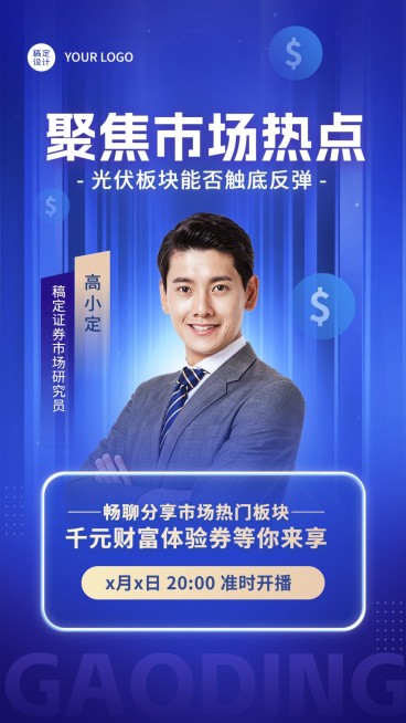 金融证券市场分析资讯直播预告商务风竖版视频封面预览效果