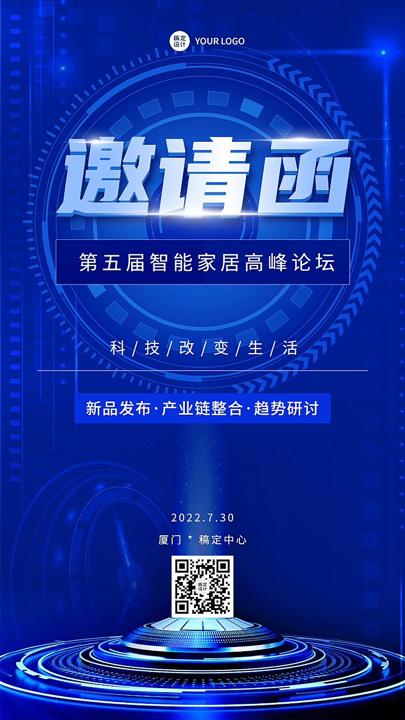 IT互联网智能家居峰会邀请函