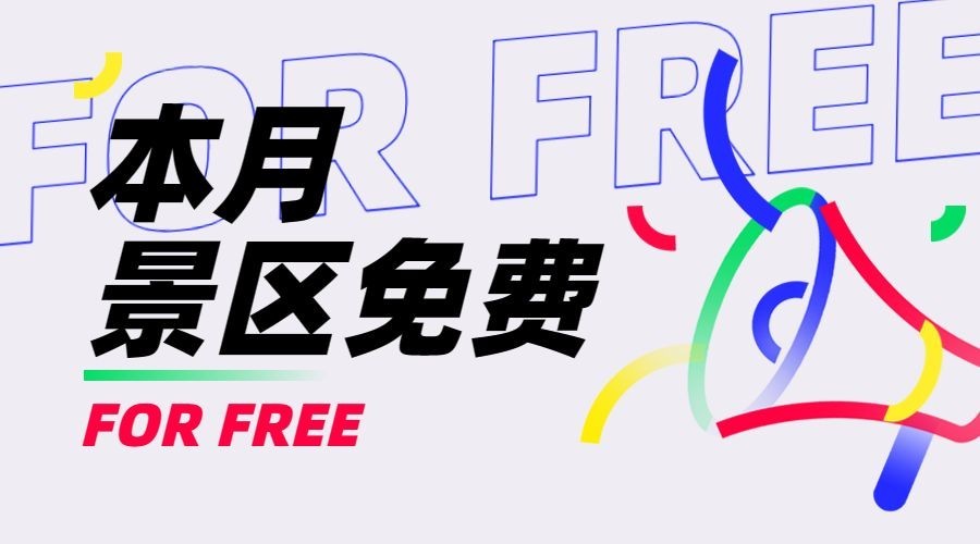 旅游出行通知公告简约广告banner预览效果