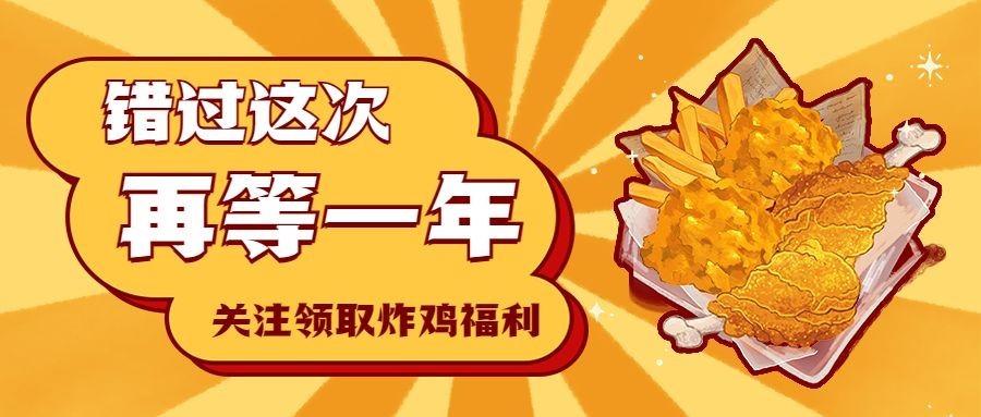 餐饮美食领取福利拓客引流公众号首图预览效果