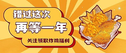 餐饮美食领取福利拓客引流公众号首图