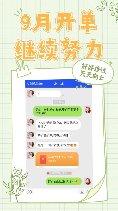 微商9月晒单反馈文艺手机海报