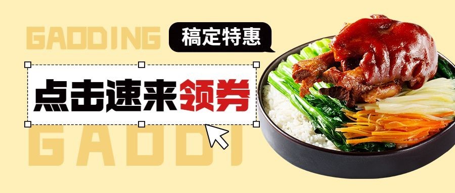 菜品折扣上新餐饮公众号创意首图预览效果