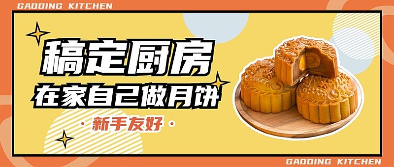 中秋节餐饮美食节日营销简约公众号首图