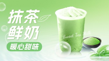 餐饮奶茶饮品产品营销横版海报