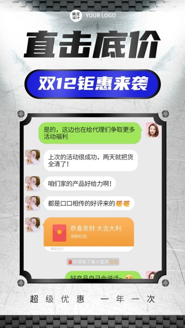 双十二晒单晒反馈手机海报	预览效果