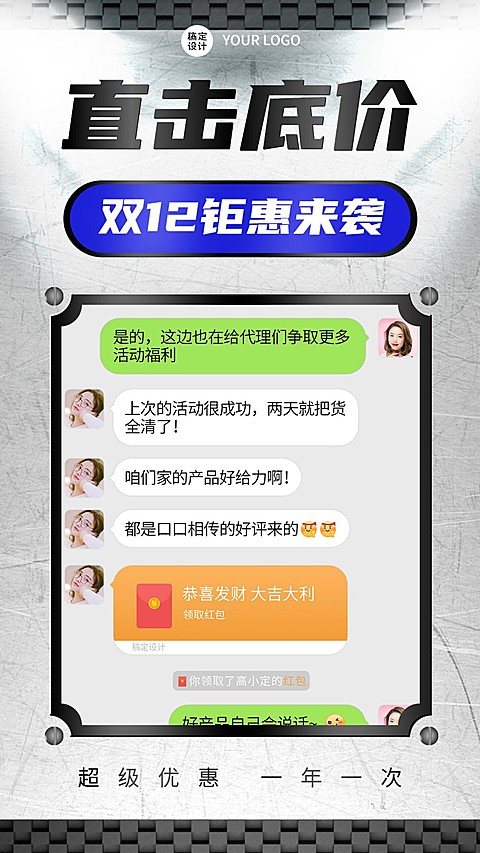 双十二晒单晒反馈手机海报	
