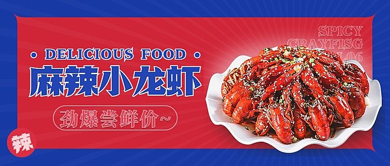 餐饮美食新品上市简约公众号首图