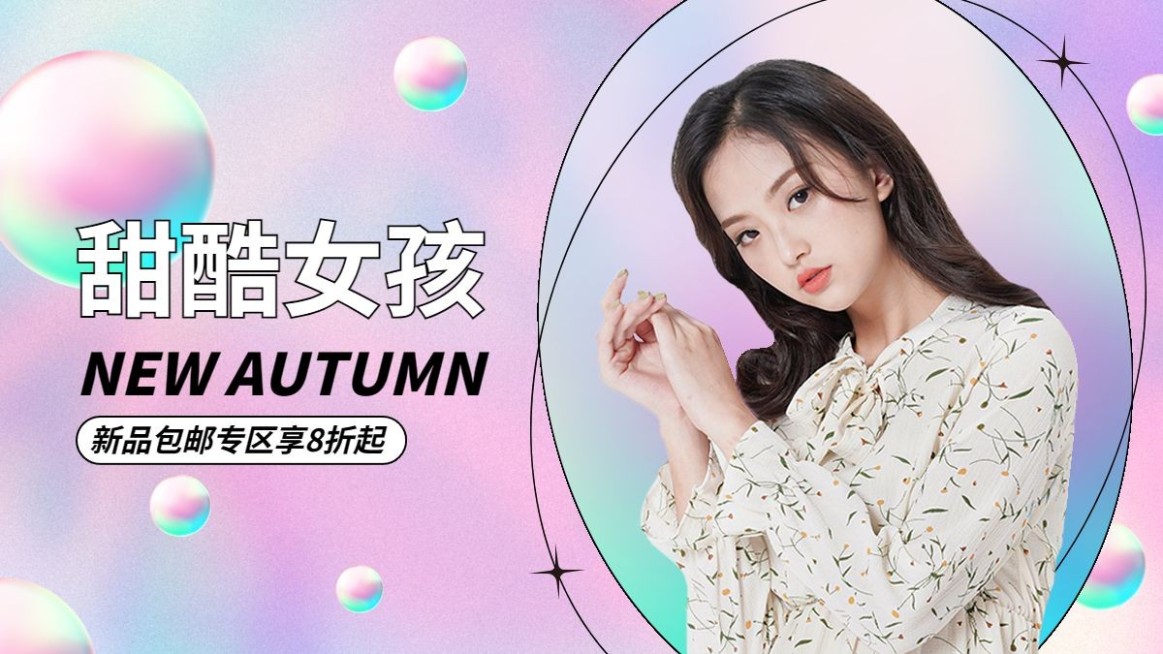 酷炫秋上新服装女装海报banner预览效果