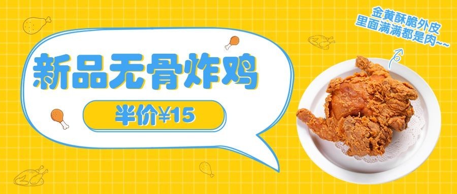 炸鸡汉堡新品上市实景公众号首图预览效果