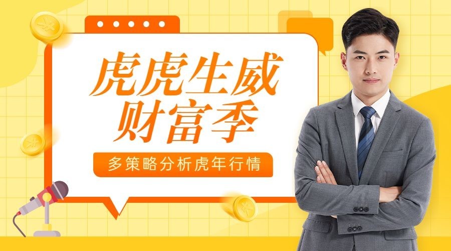 金融保险行情分析解读直播预告广告banner预览效果