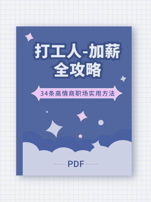 书封面攻略指南情感博主小红书配图预览效果