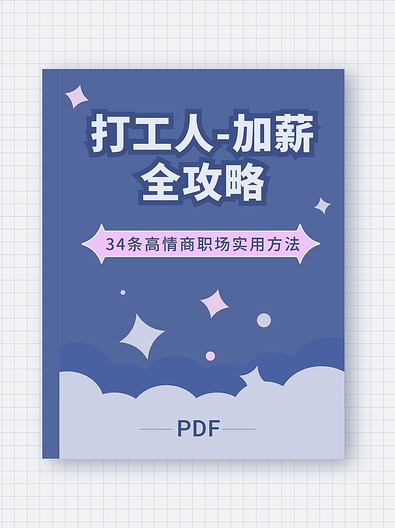 书封面攻略指南情感博主小红书配图