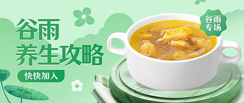 谷雨餐饮美食养生攻略公众号首图