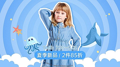 夏上新卡通童装促销海报banner