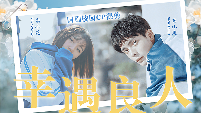 唯美大字CP混剪横版视频封面