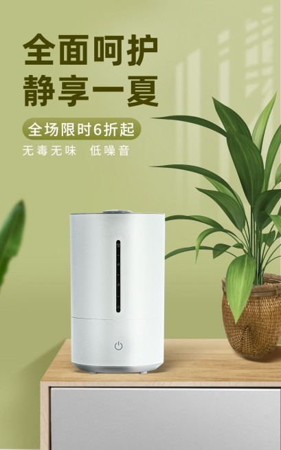 夏上新家电加湿器海报预览效果