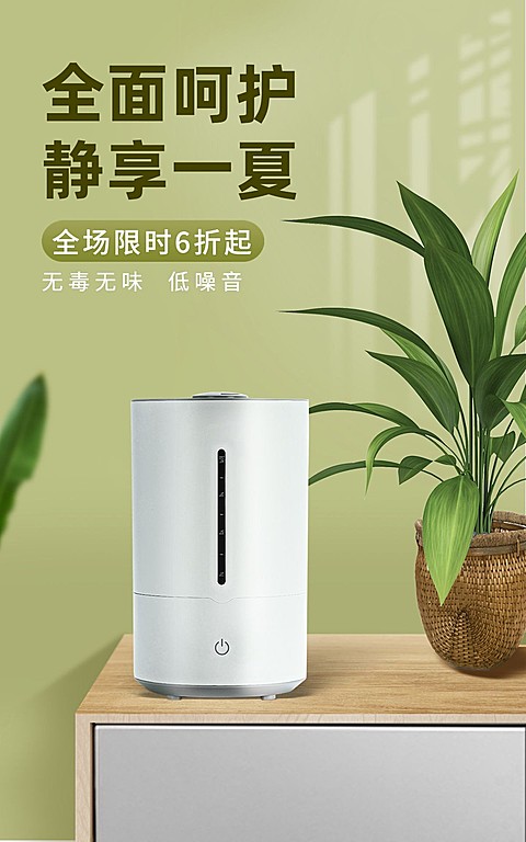 夏上新家电加湿器海报