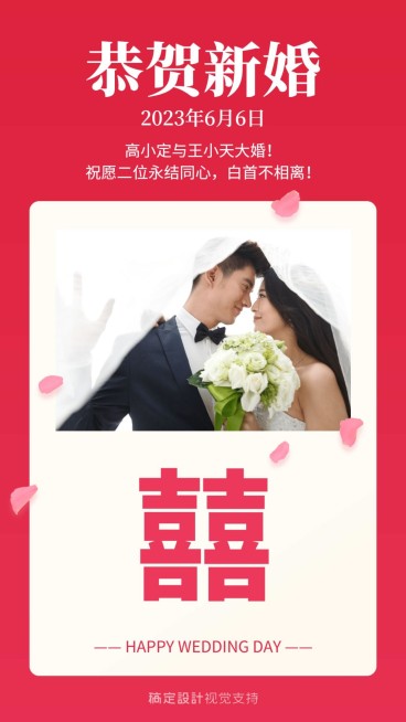 婚礼喜庆海报预览效果