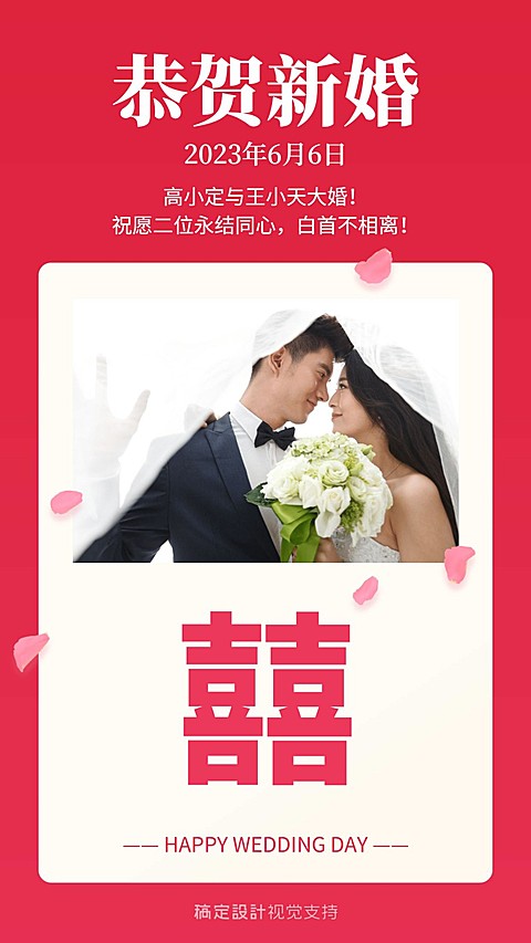 婚礼喜庆海报